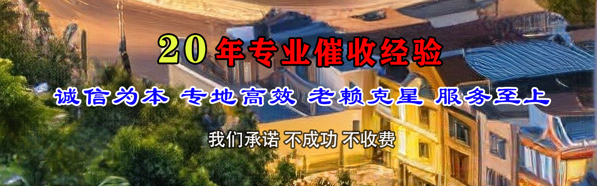 镶黄旗催款公司